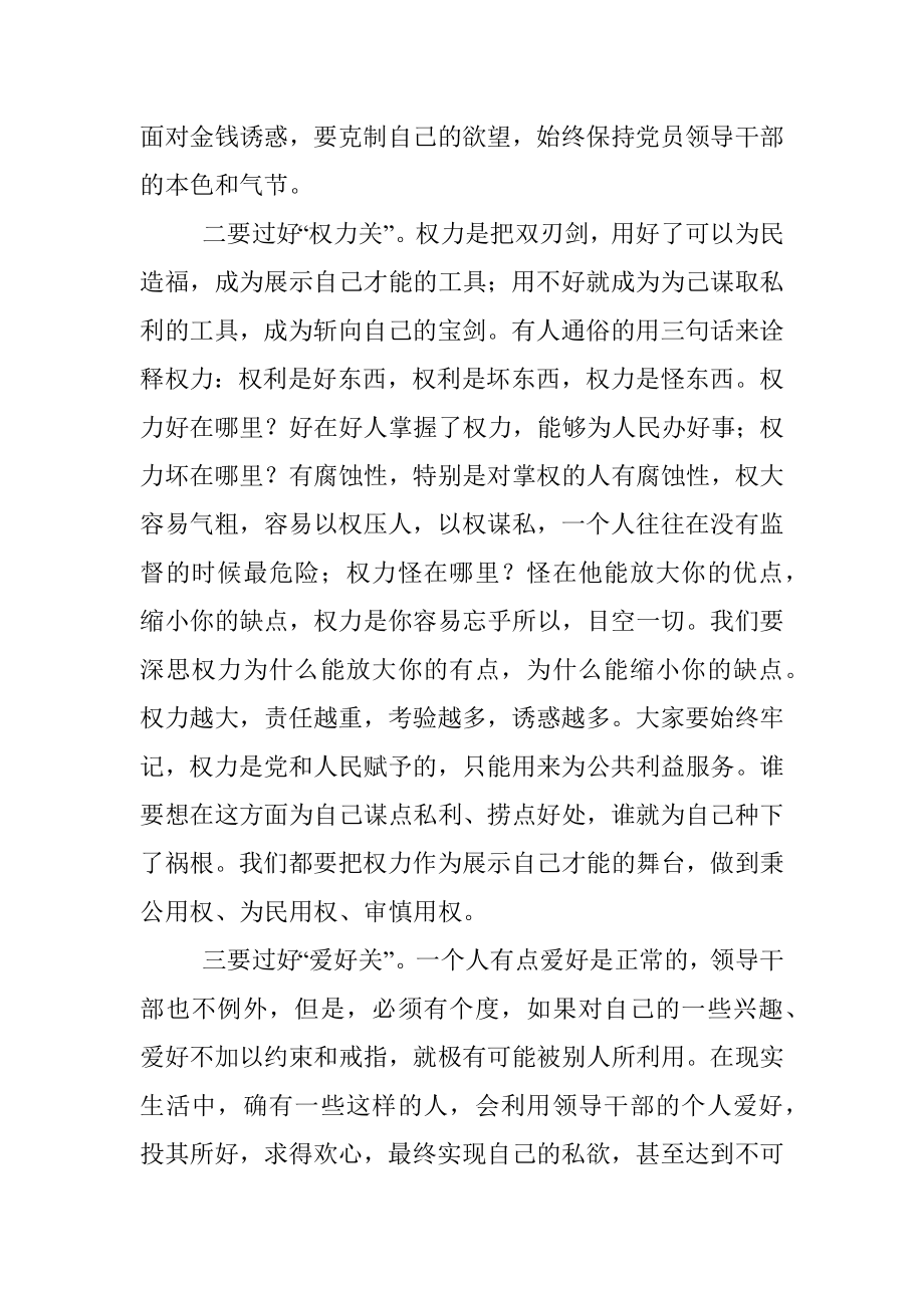 干部集体廉政谈话材料.docx_第3页