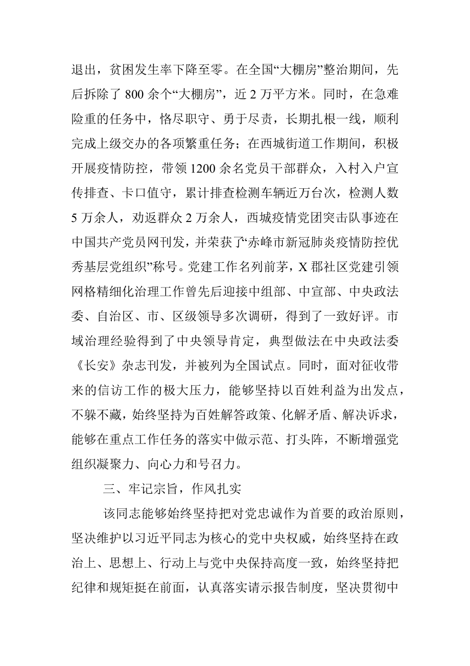 镇长现实表现材料.docx_第3页