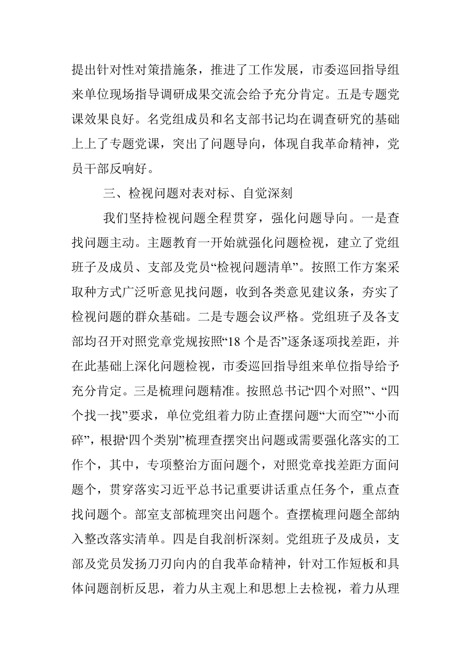 主题教育自查评估总结报告.docx_第3页