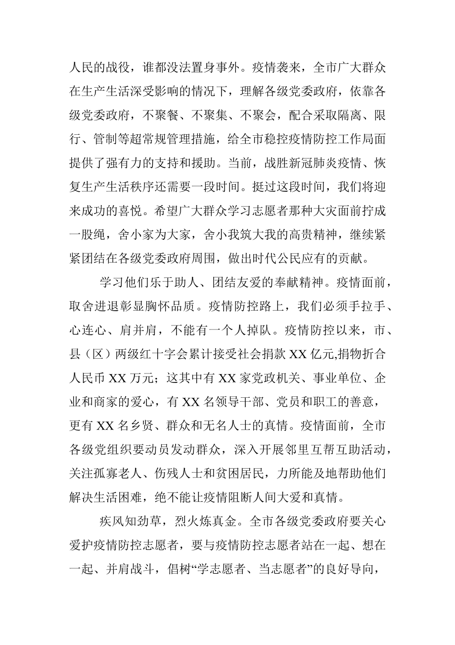 市向疫情防控志愿者学习的倡议书.docx_第2页