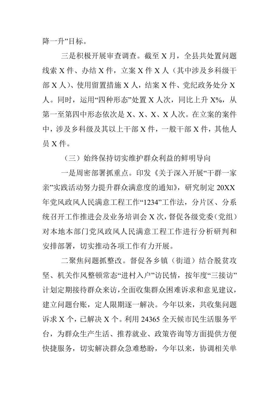 X县纪委监委2020年法治政府建设工作报告（司法局）.docx_第3页