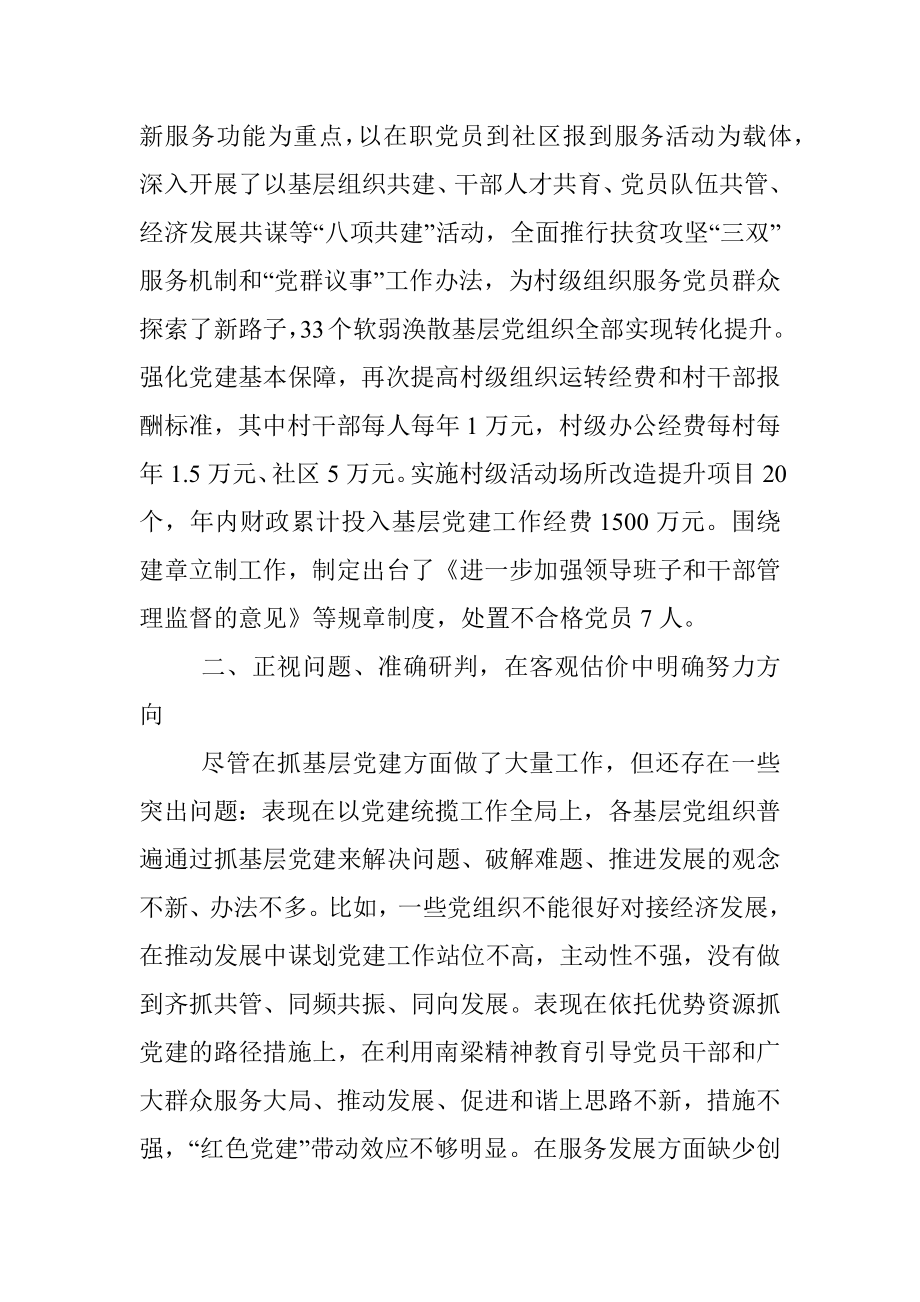 县委书记述职报告（三）.docx_第2页