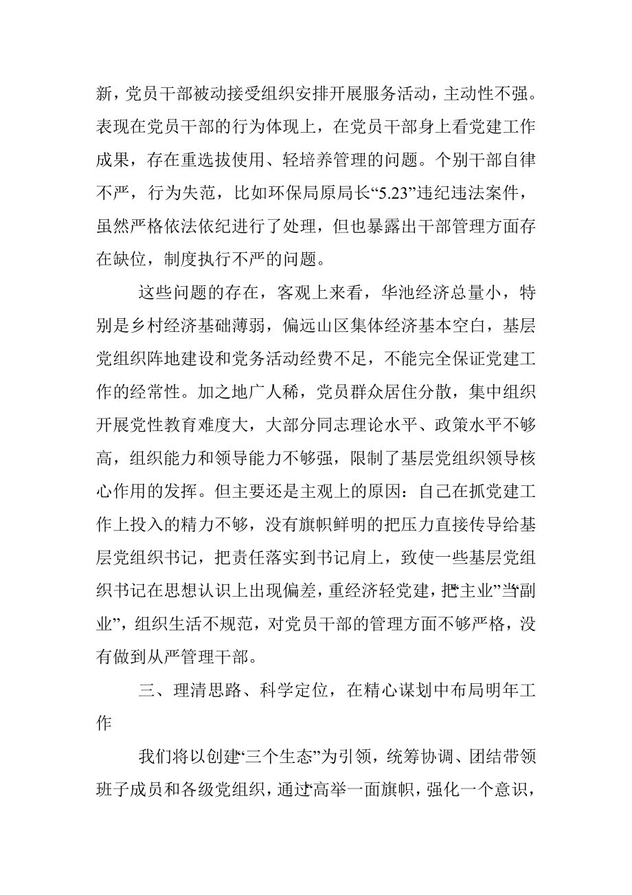 县委书记述职报告（三）.docx_第3页