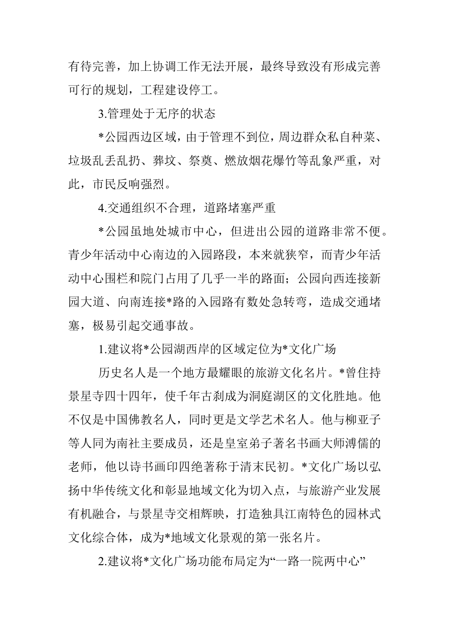 关于建设公园文化广场的建议——政协大会发言材料.docx_第2页