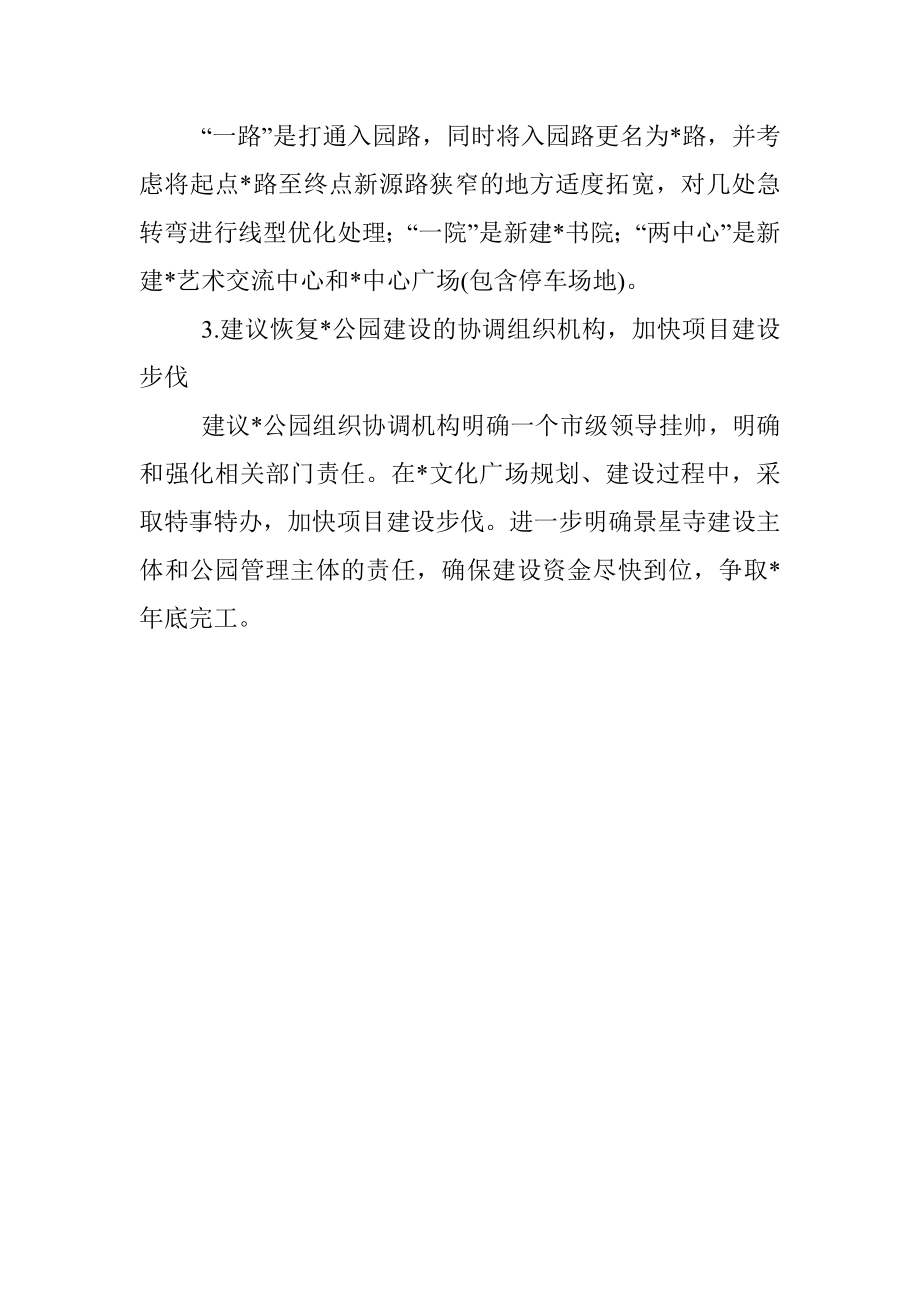 关于建设公园文化广场的建议——政协大会发言材料.docx_第3页