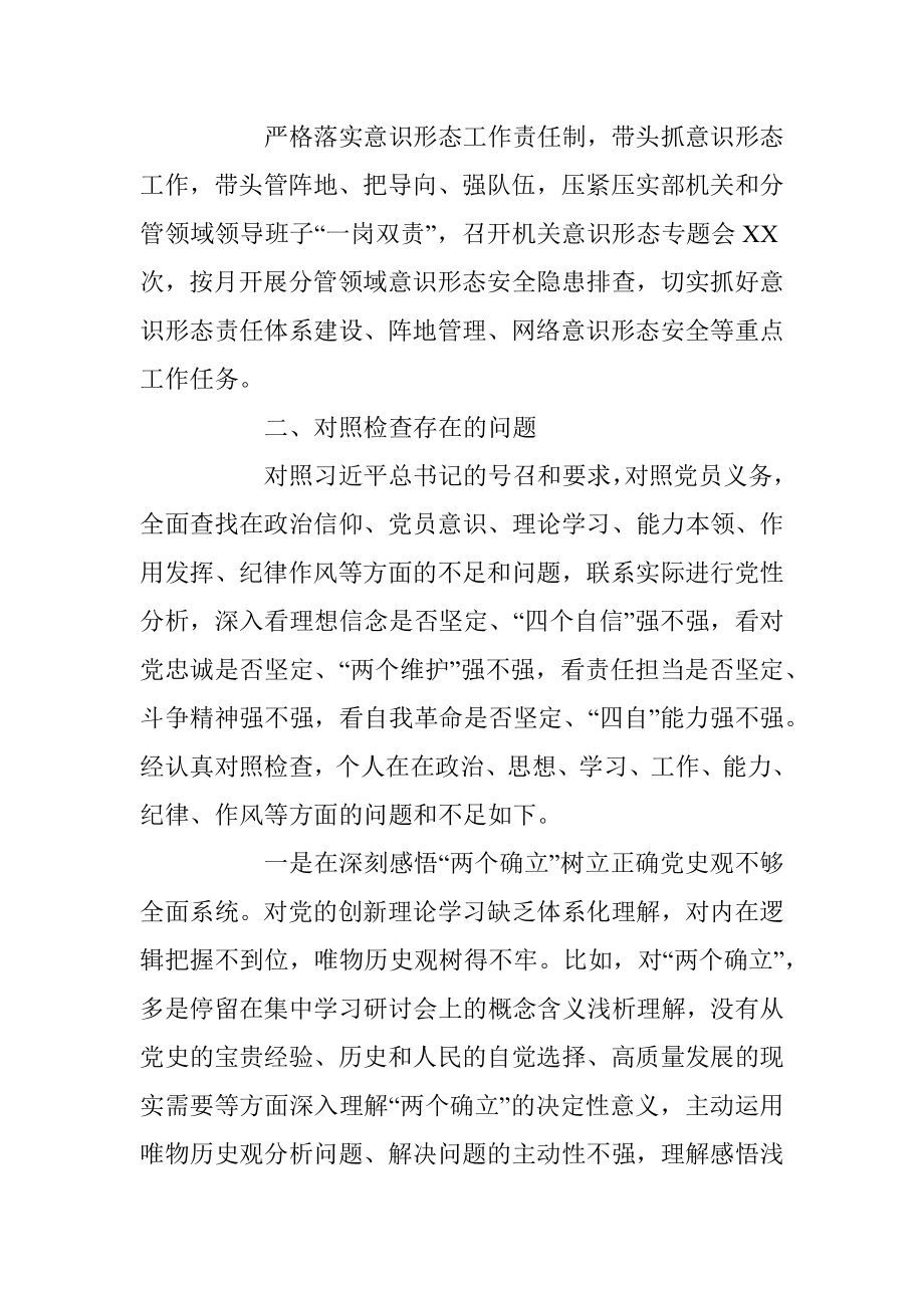 XX党支部普通党员2022年度组织生活会个人发言提纲（六个对照）.docx_第2页