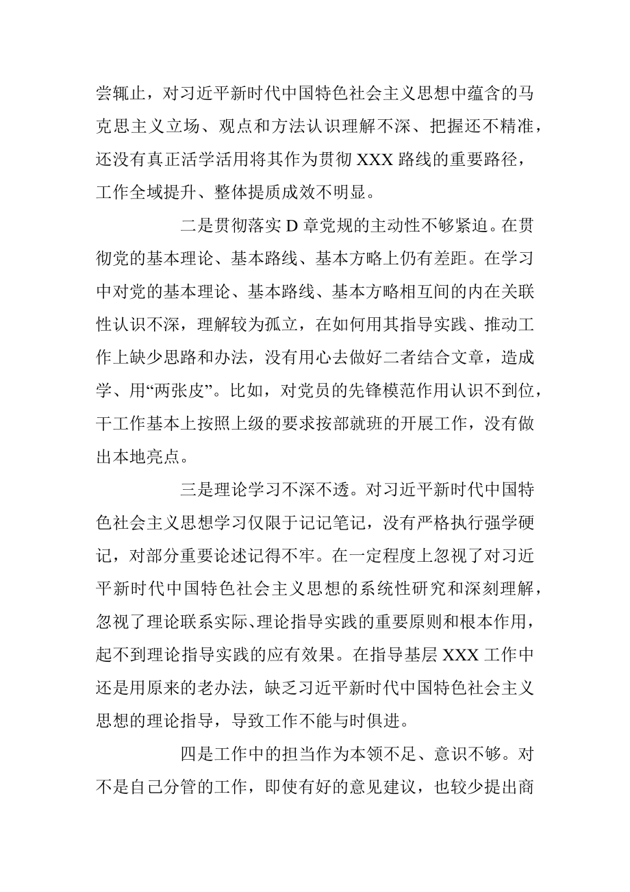 XX党支部普通党员2022年度组织生活会个人发言提纲（六个对照）.docx_第3页