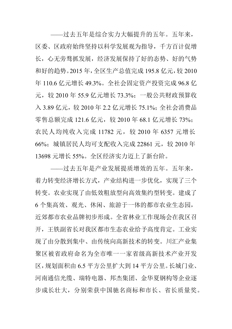 在中国共产党周口市川汇区第四次代表大会上的报告.docx_第2页