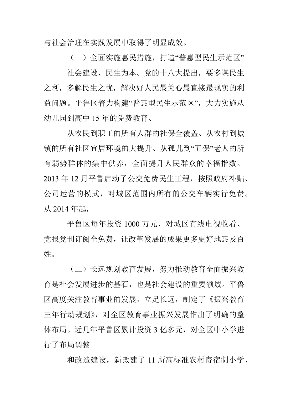 推进基层社会建设与社会治理_来自山西省朔州市平鲁区的调研报告_丰存斌.docx_第3页