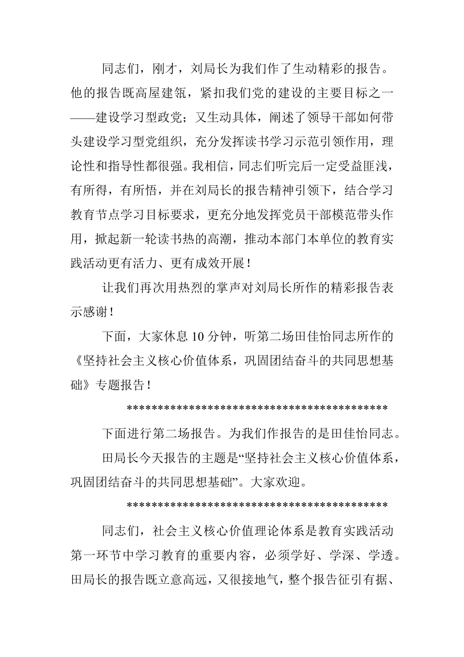 专家报告会主持词.docx_第2页