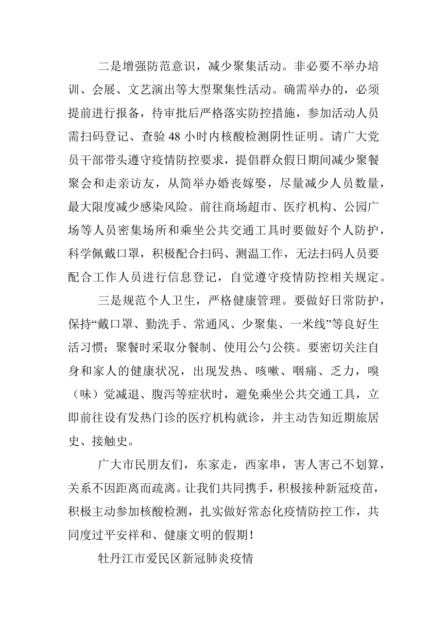 关于“国庆”假期就地过节的倡议书.docx_第2页