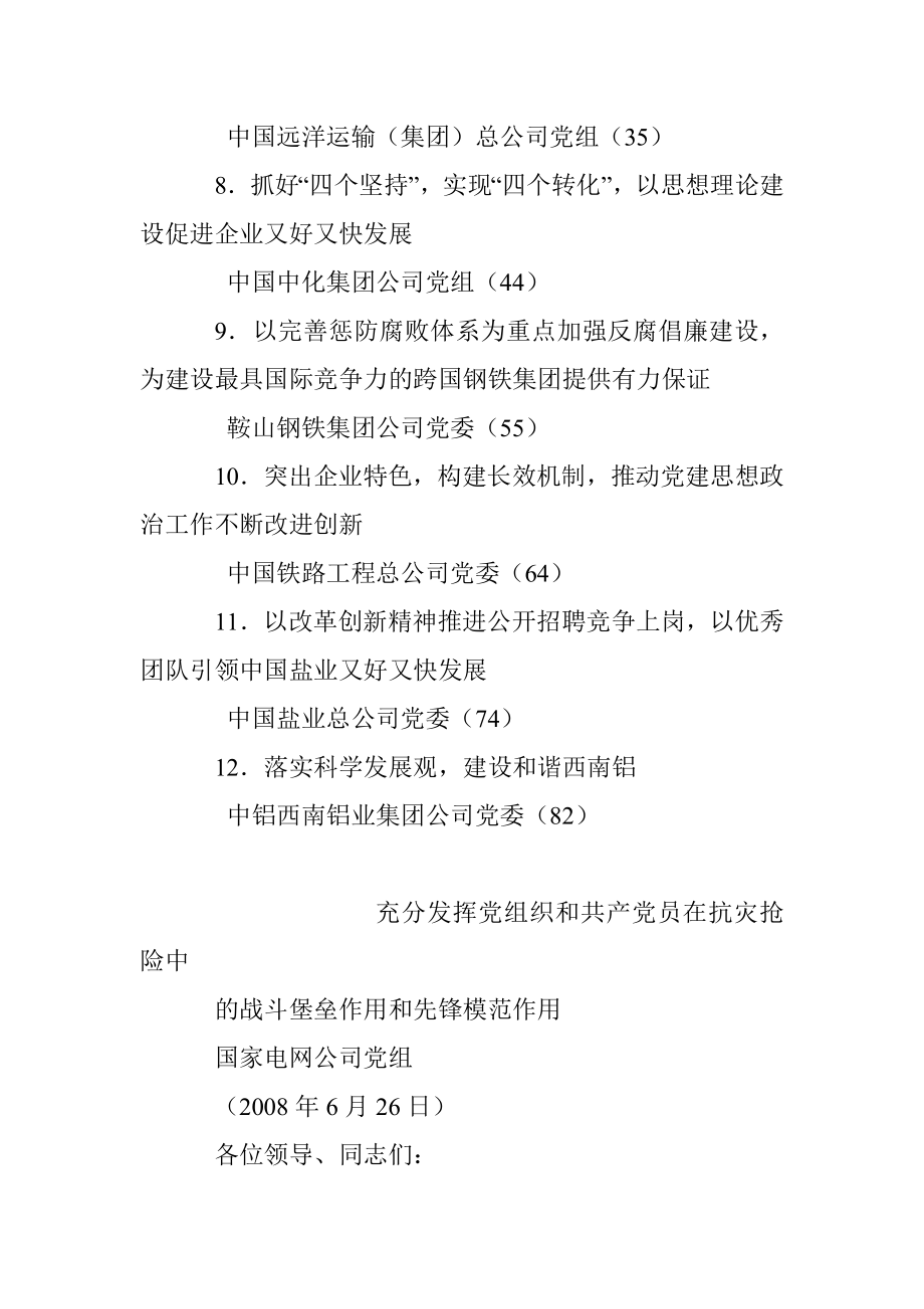 中央企业党建工作会议经验交流材料.docx_第2页