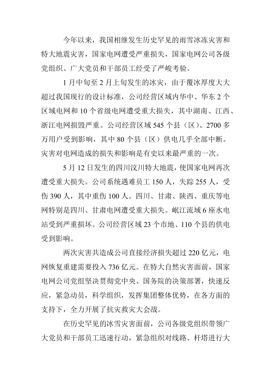 中央企业党建工作会议经验交流材料.docx_第3页