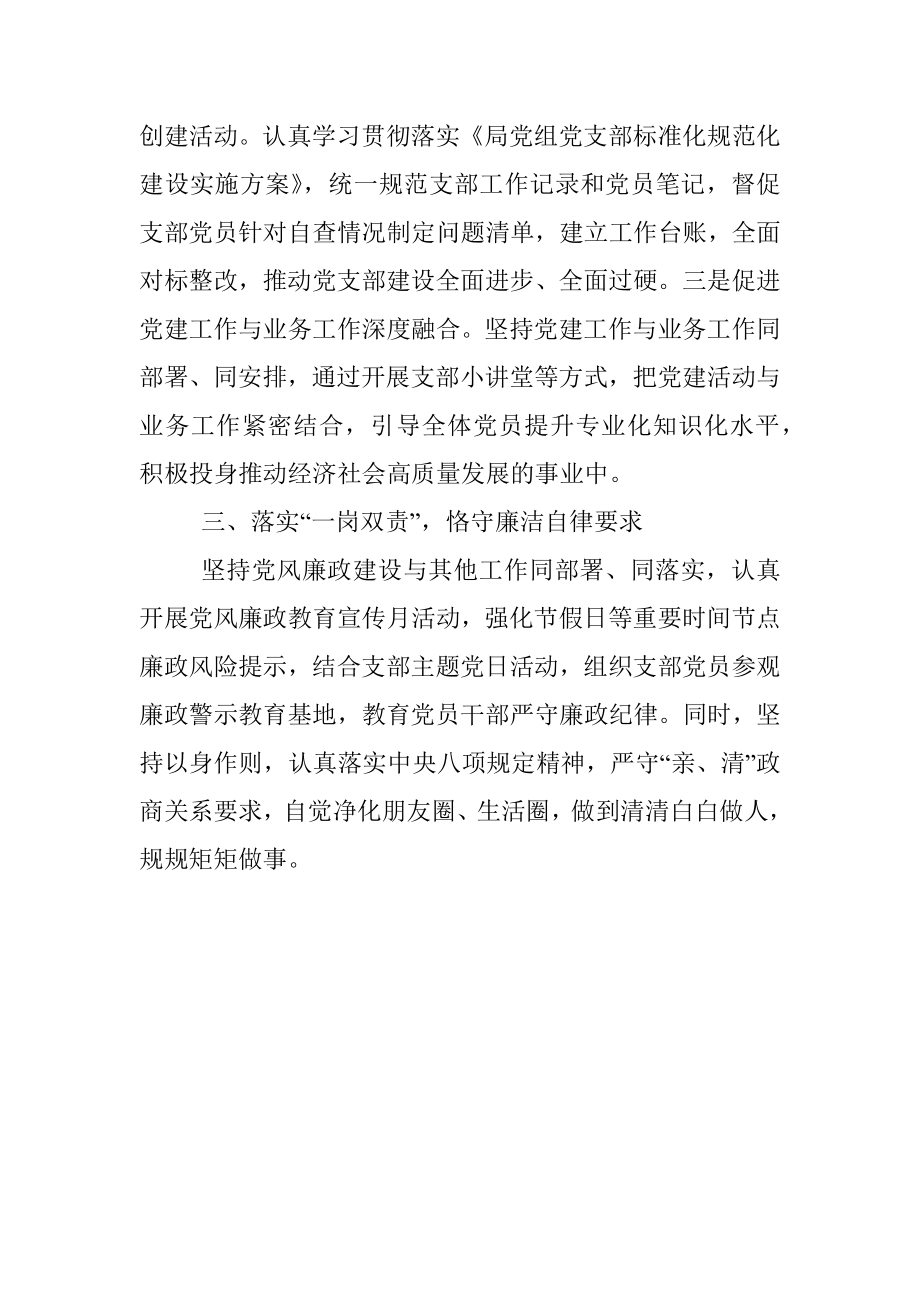 优秀党务工作者申报材料.docx_第2页