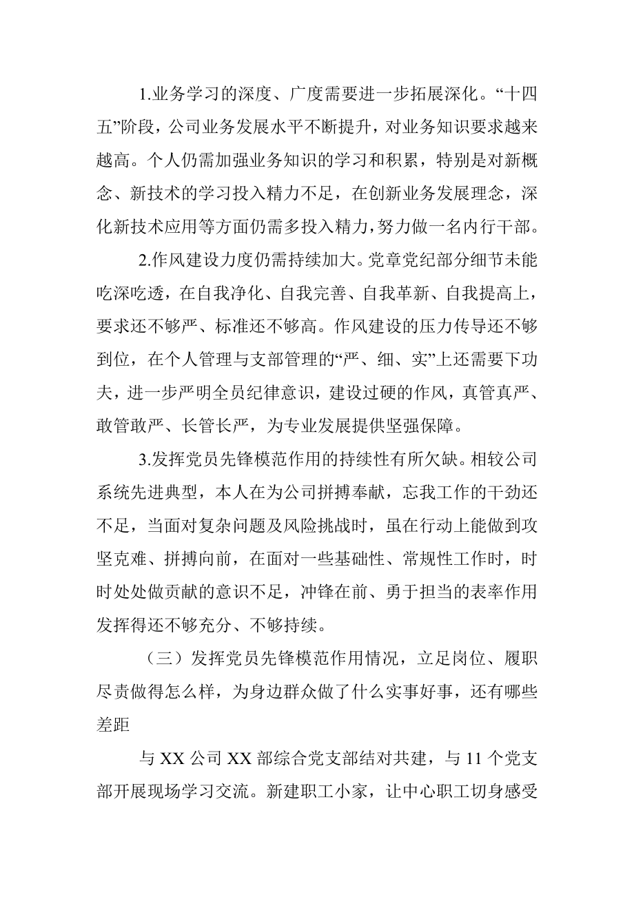 组织生活会个人检视剖析材料_1.docx_第2页