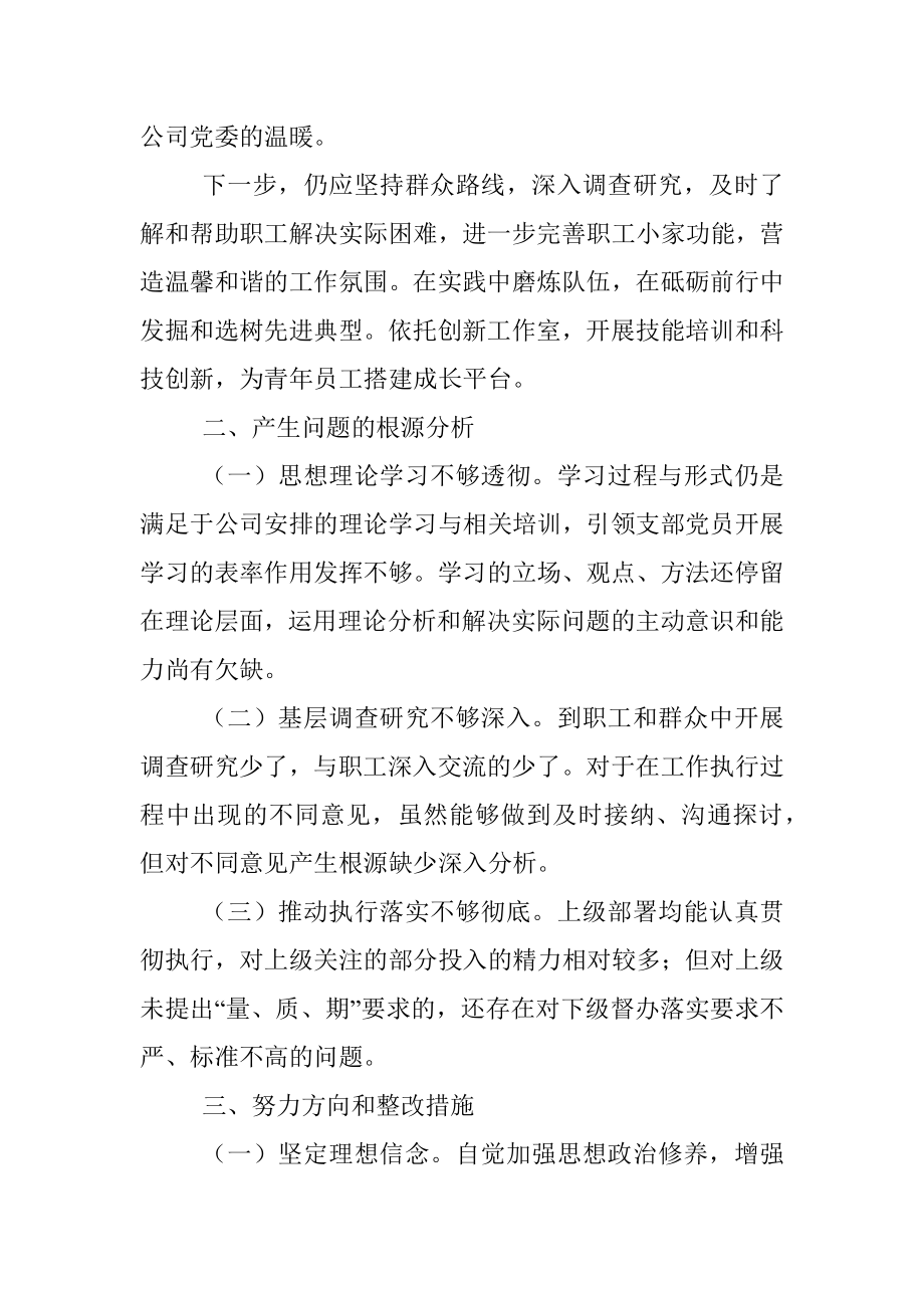 组织生活会个人检视剖析材料_1.docx_第3页