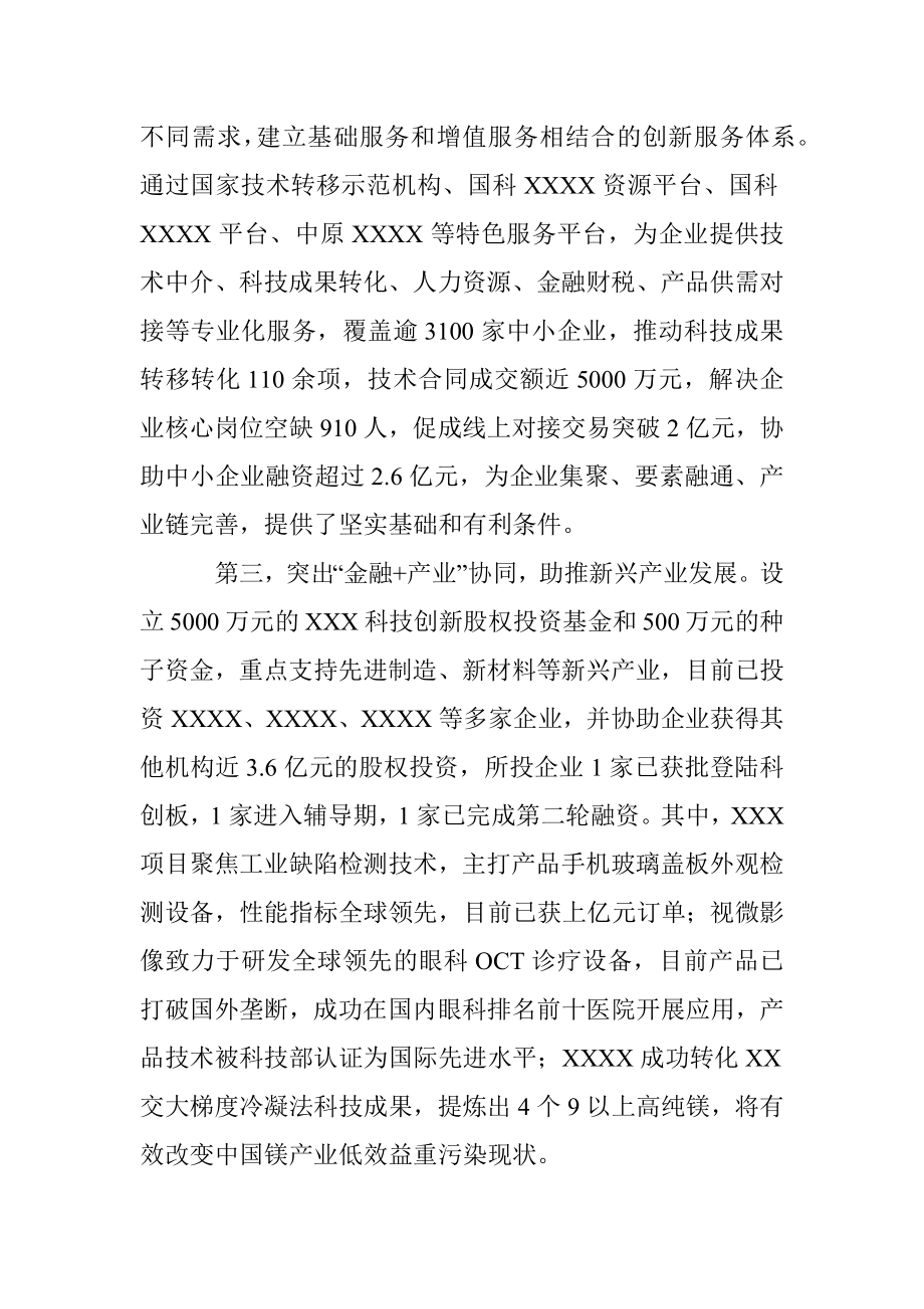 在2021年全省开发区高质量发展工作会议上的发言材料.docx_第2页