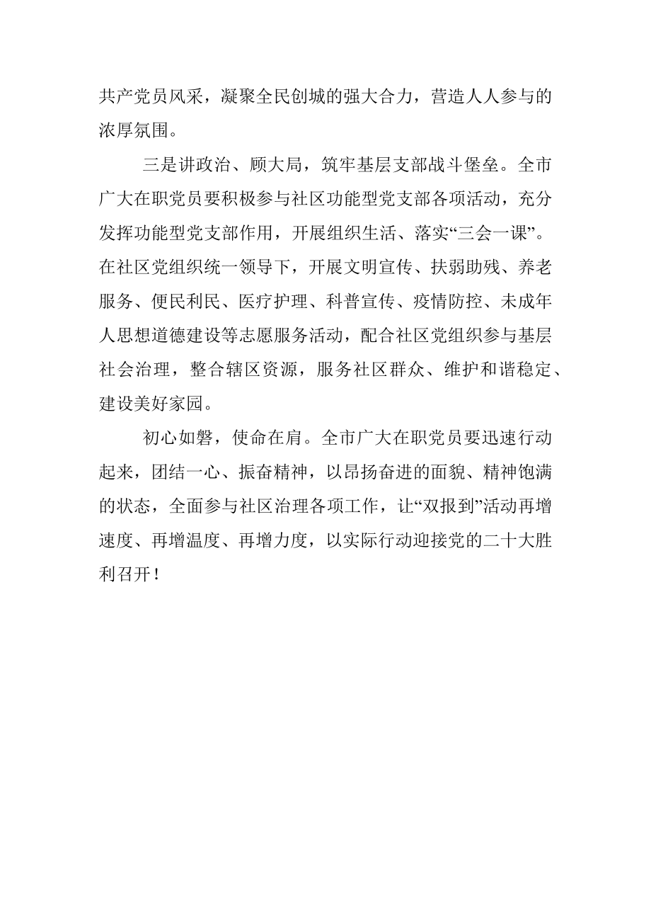 关于号召全市广大在职党员积极参与社区志愿服务的倡议书.docx_第2页