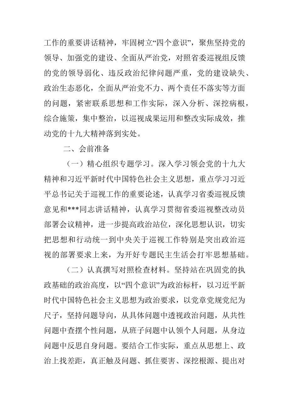 党组巡视整改民主生活会全套材料_1.docx_第2页