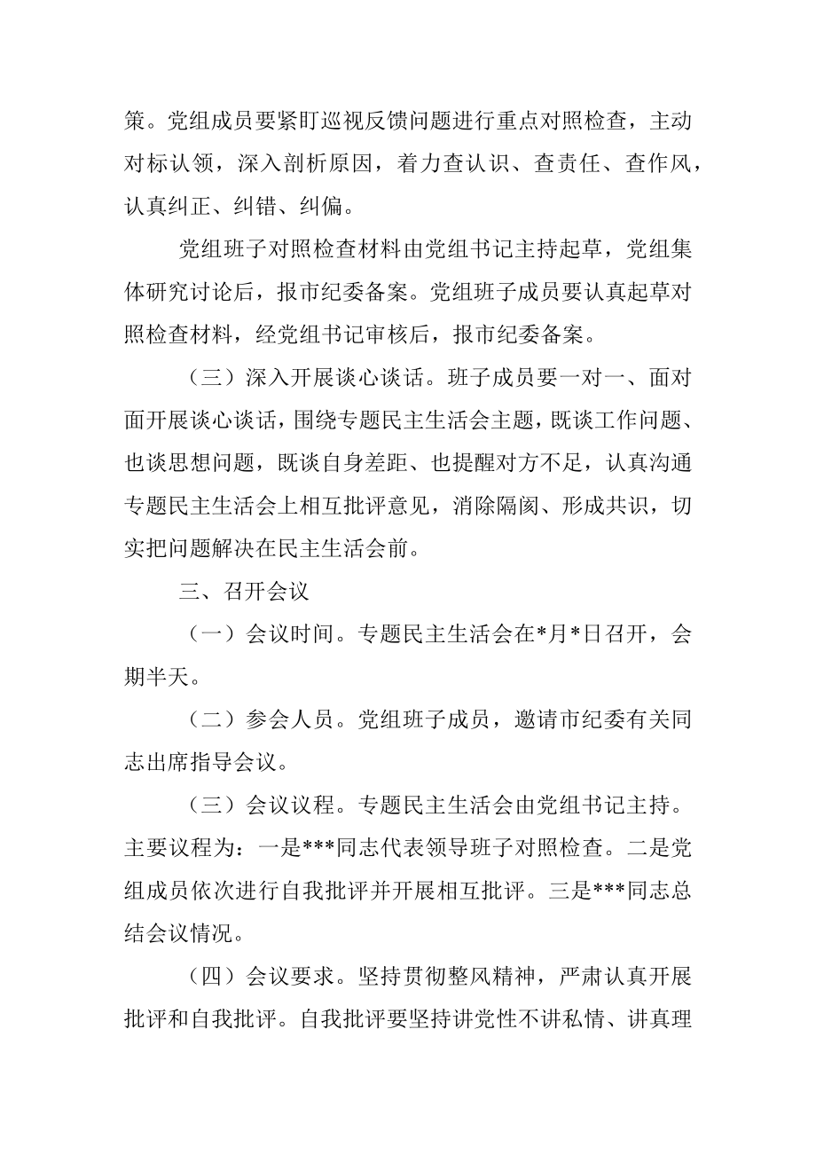 党组巡视整改民主生活会全套材料_1.docx_第3页