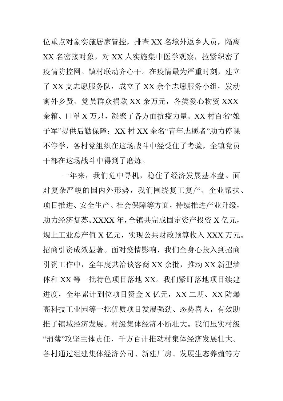 X镇委员会代表大会上的党委工作报告.docx_第2页