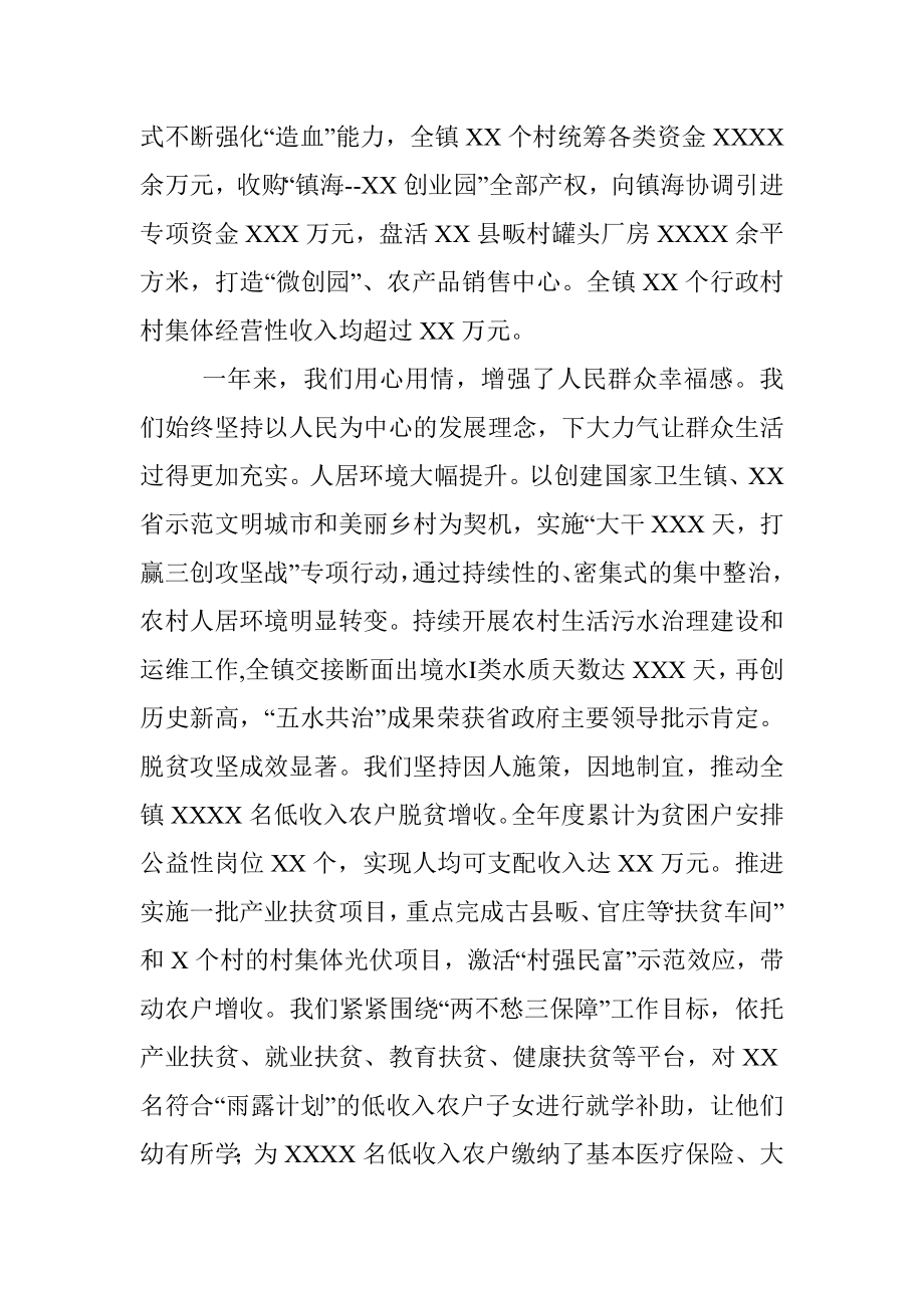 X镇委员会代表大会上的党委工作报告.docx_第3页