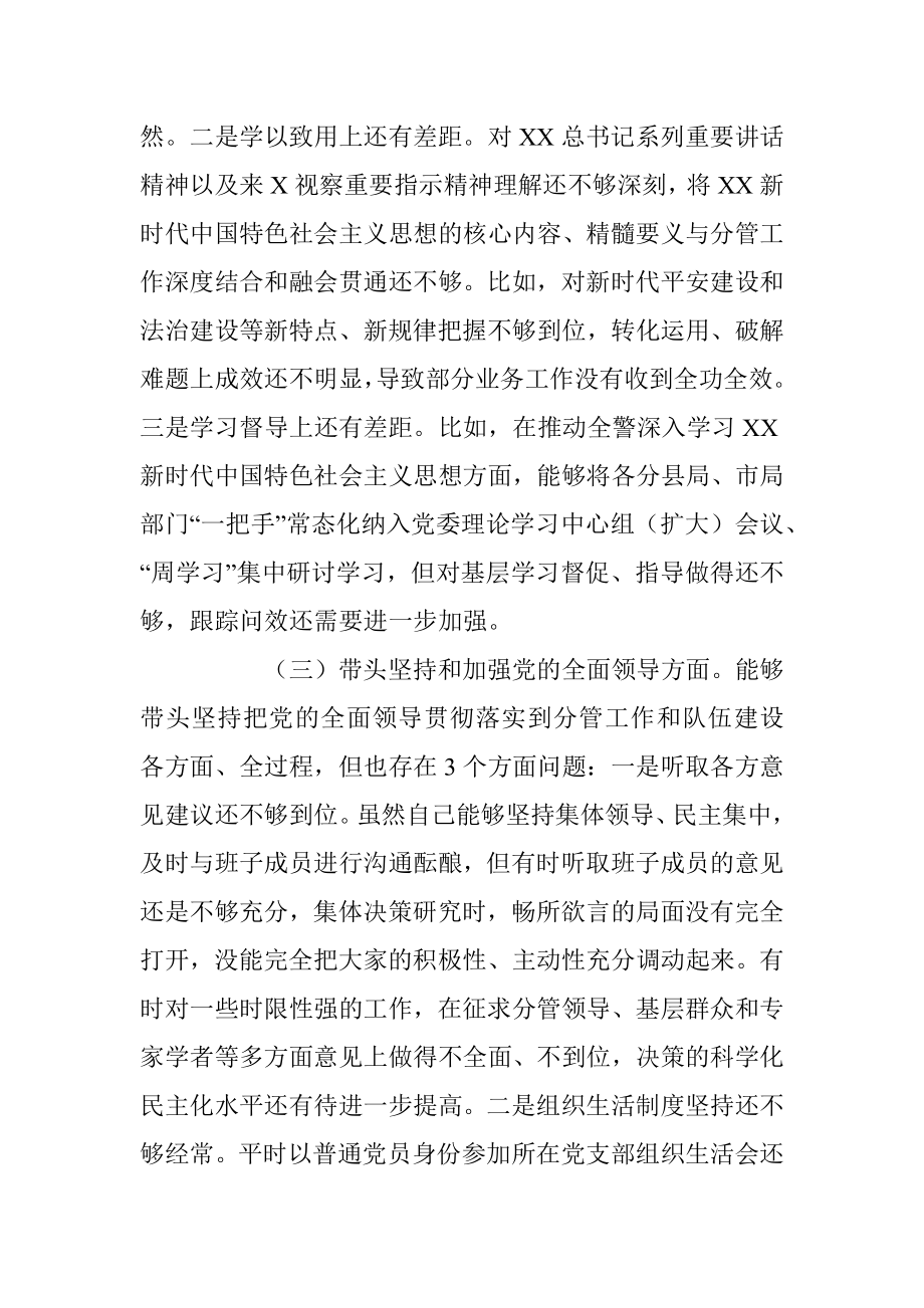 2022年度民主生活会个人对照检查.docx_第3页