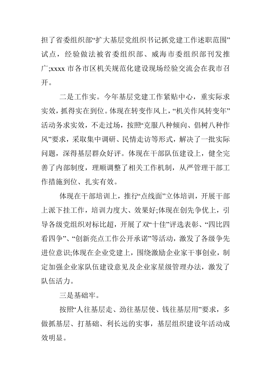 党委书记抓基层党建工作专项述职点评材料.docx_第2页