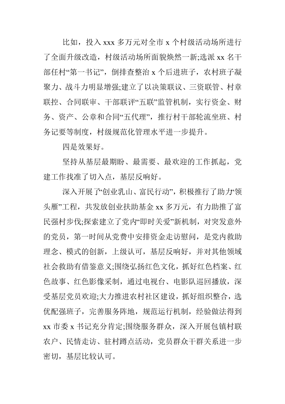 党委书记抓基层党建工作专项述职点评材料.docx_第3页