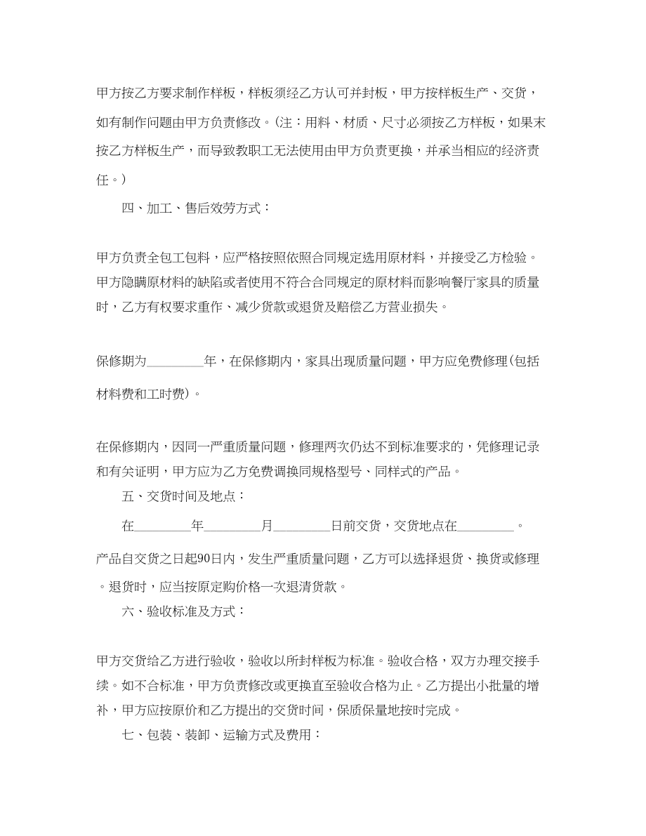 2023年定制家具合同协议书范本.docx_第2页