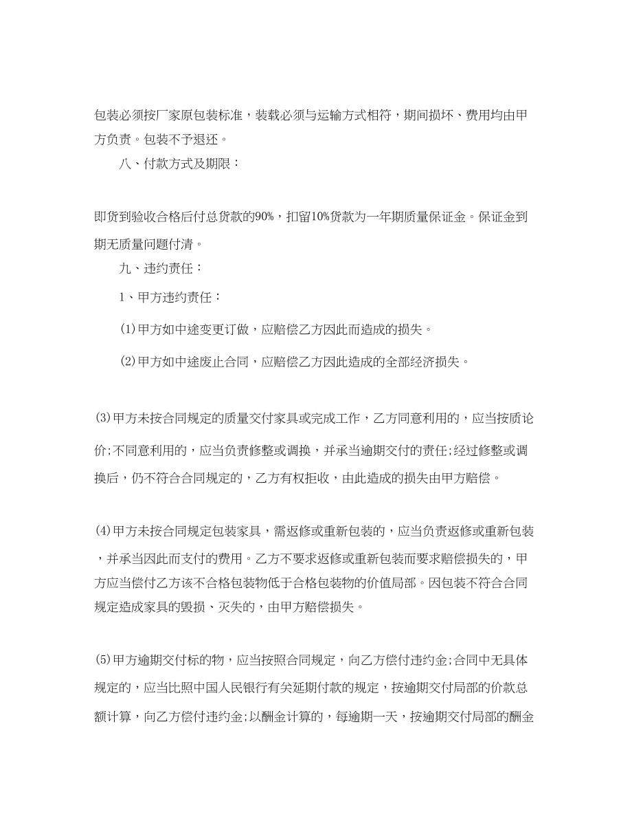 2023年定制家具合同协议书范本.docx_第3页