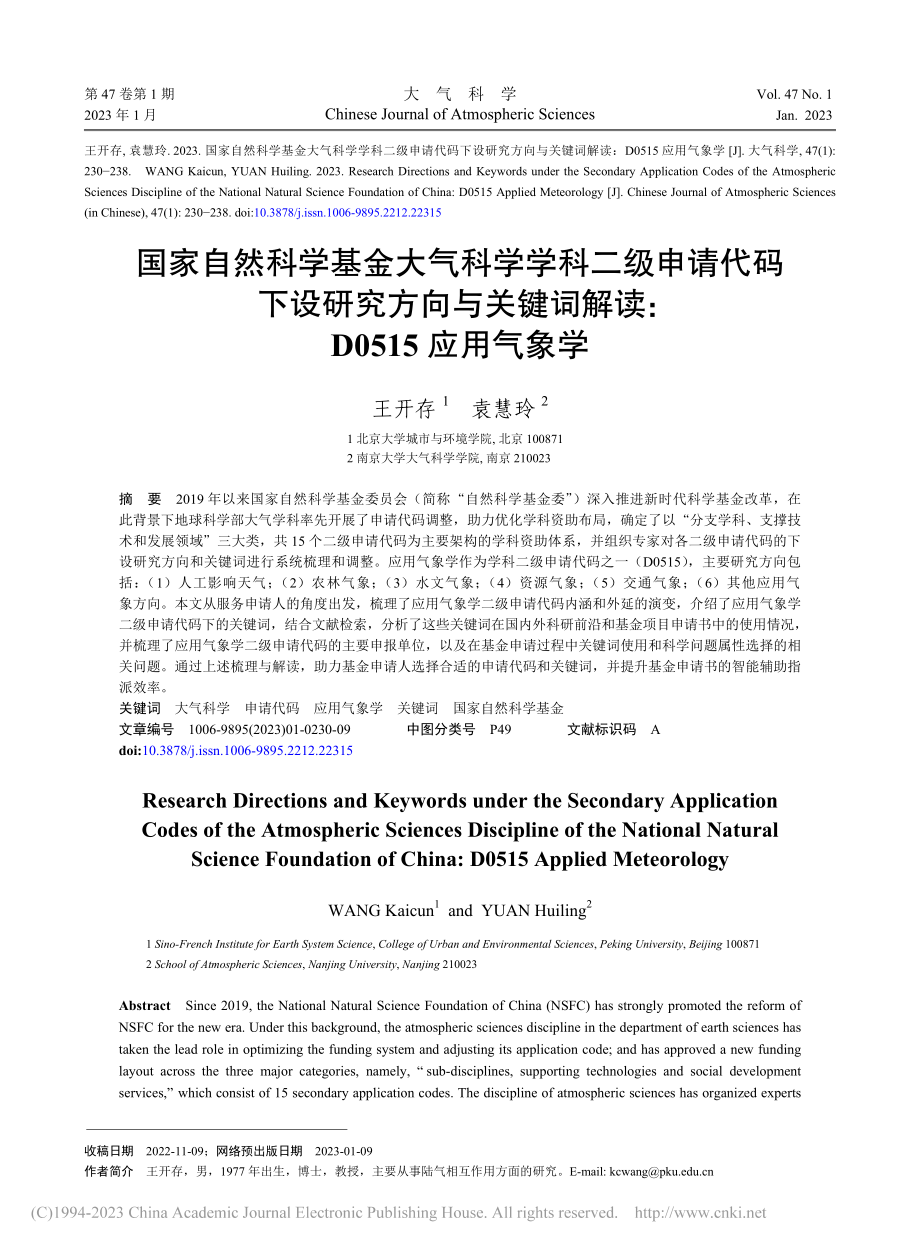 国家自然科学基金大气科学学...解读_D0515应用气象学_王开存.pdf_第1页