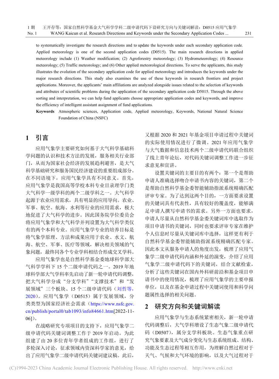 国家自然科学基金大气科学学...解读_D0515应用气象学_王开存.pdf_第2页