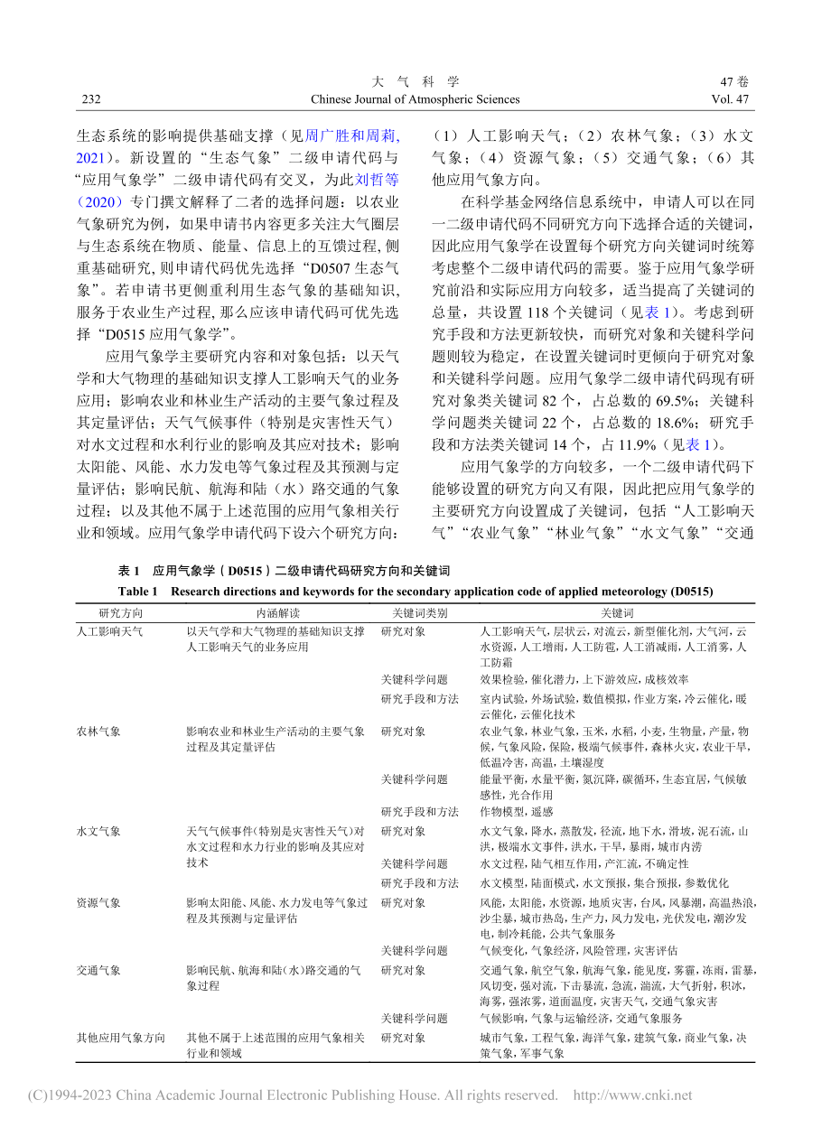 国家自然科学基金大气科学学...解读_D0515应用气象学_王开存.pdf_第3页