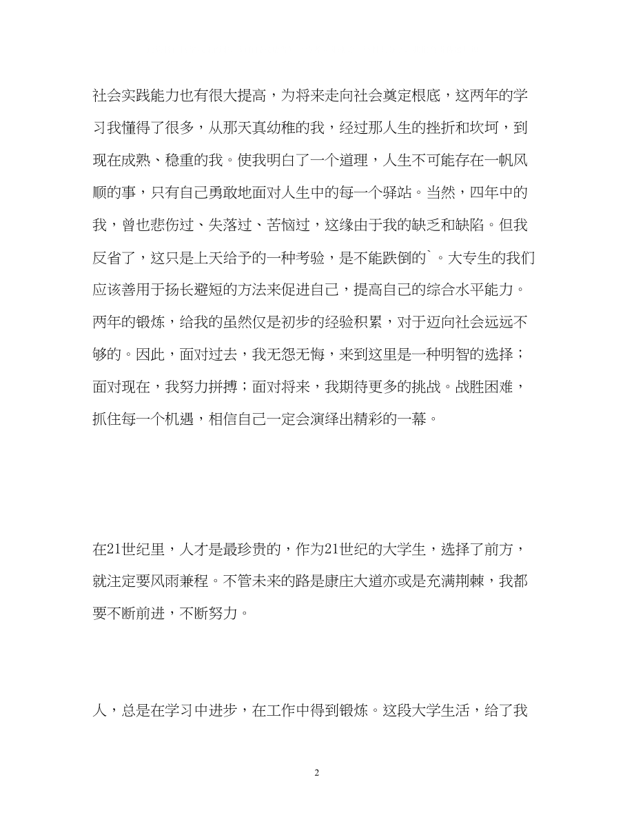 2023年新世纪的大学生学习自我鉴定2.docx_第2页