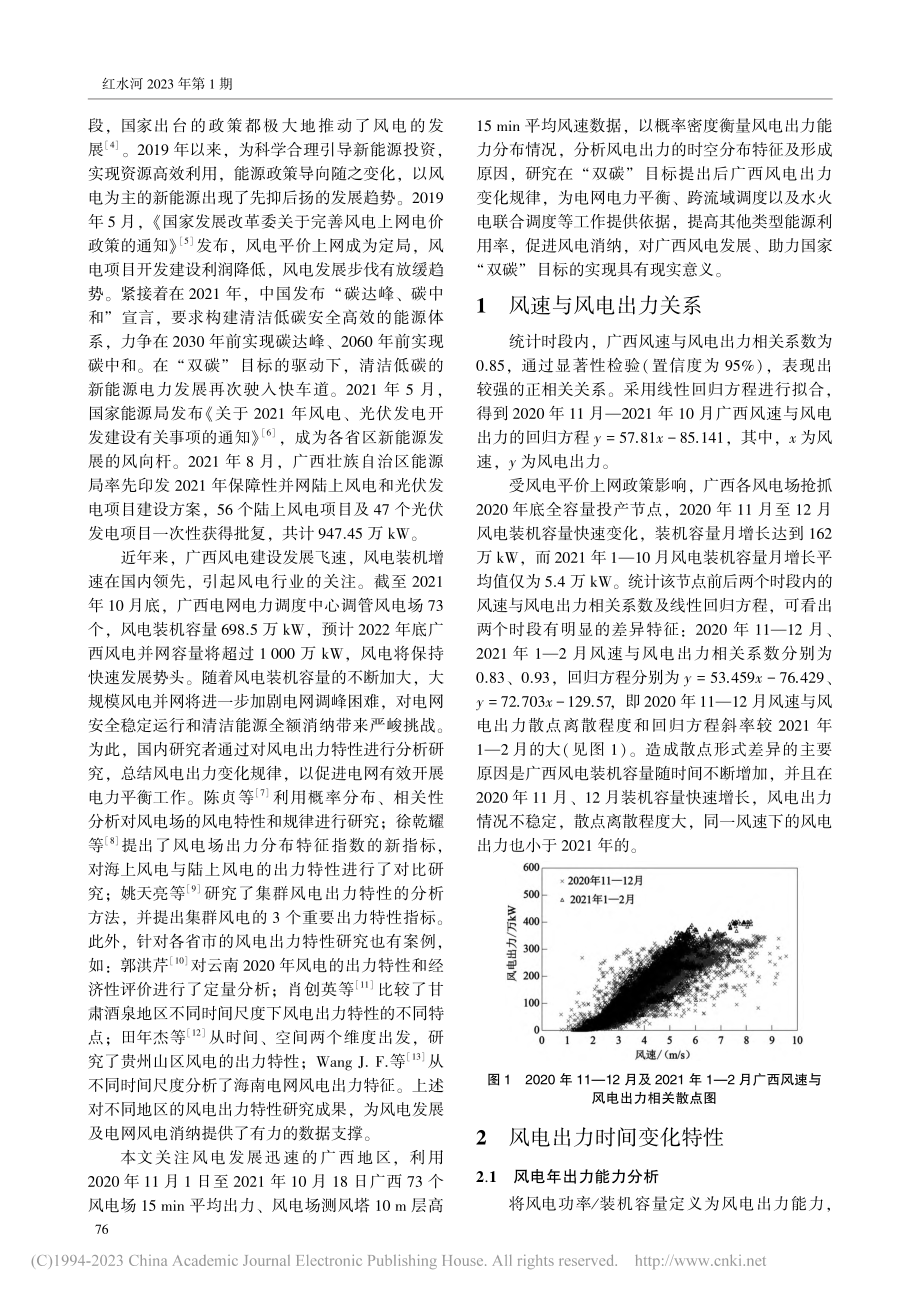 广西风电出力的时空分布特征及机制分析_唐健.pdf_第2页