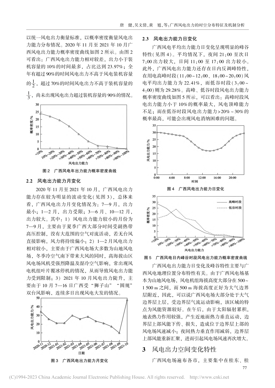 广西风电出力的时空分布特征及机制分析_唐健.pdf_第3页