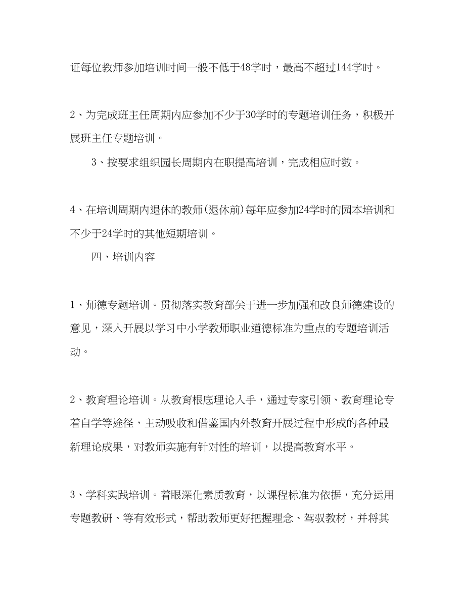 2023年幼儿园教师培训方案.docx_第2页