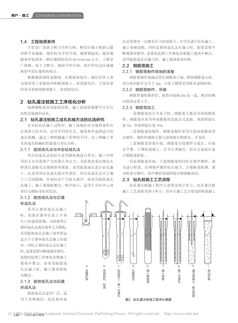 高速公路钻孔灌注桩施工质量控制_李磊.pdf_第3页