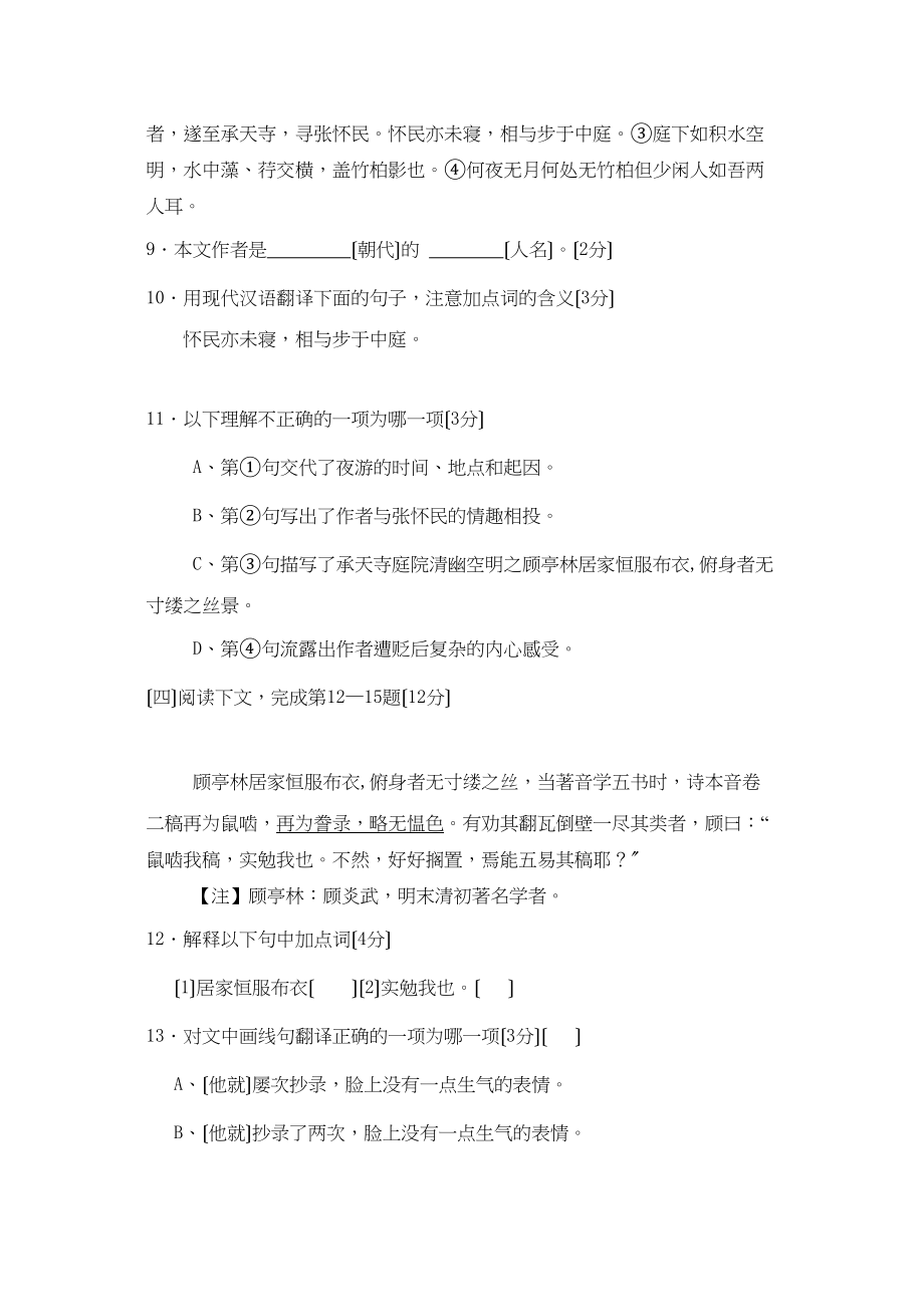 2023年中考语文试题文言文阅读汇编.docx_第3页