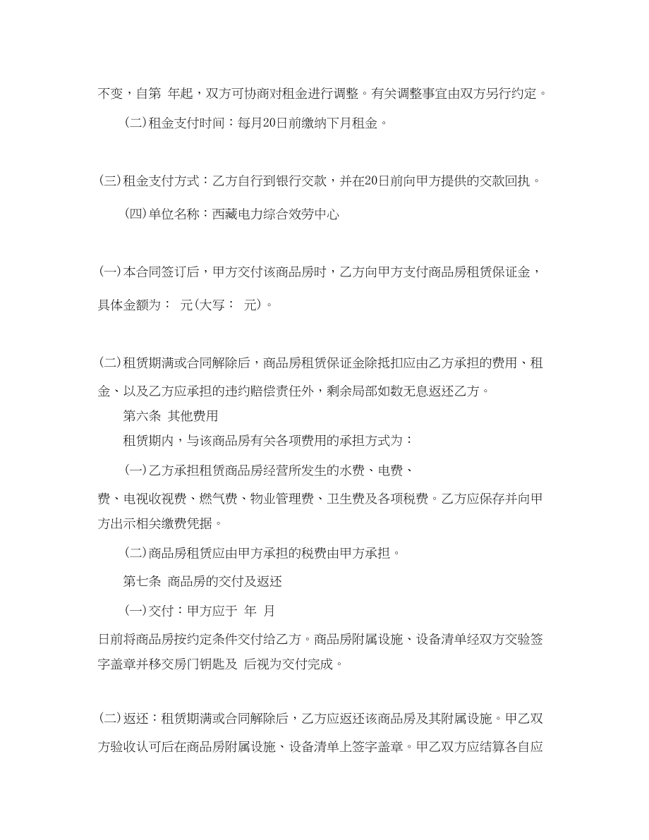 2023年沿街房租赁合同.docx_第2页