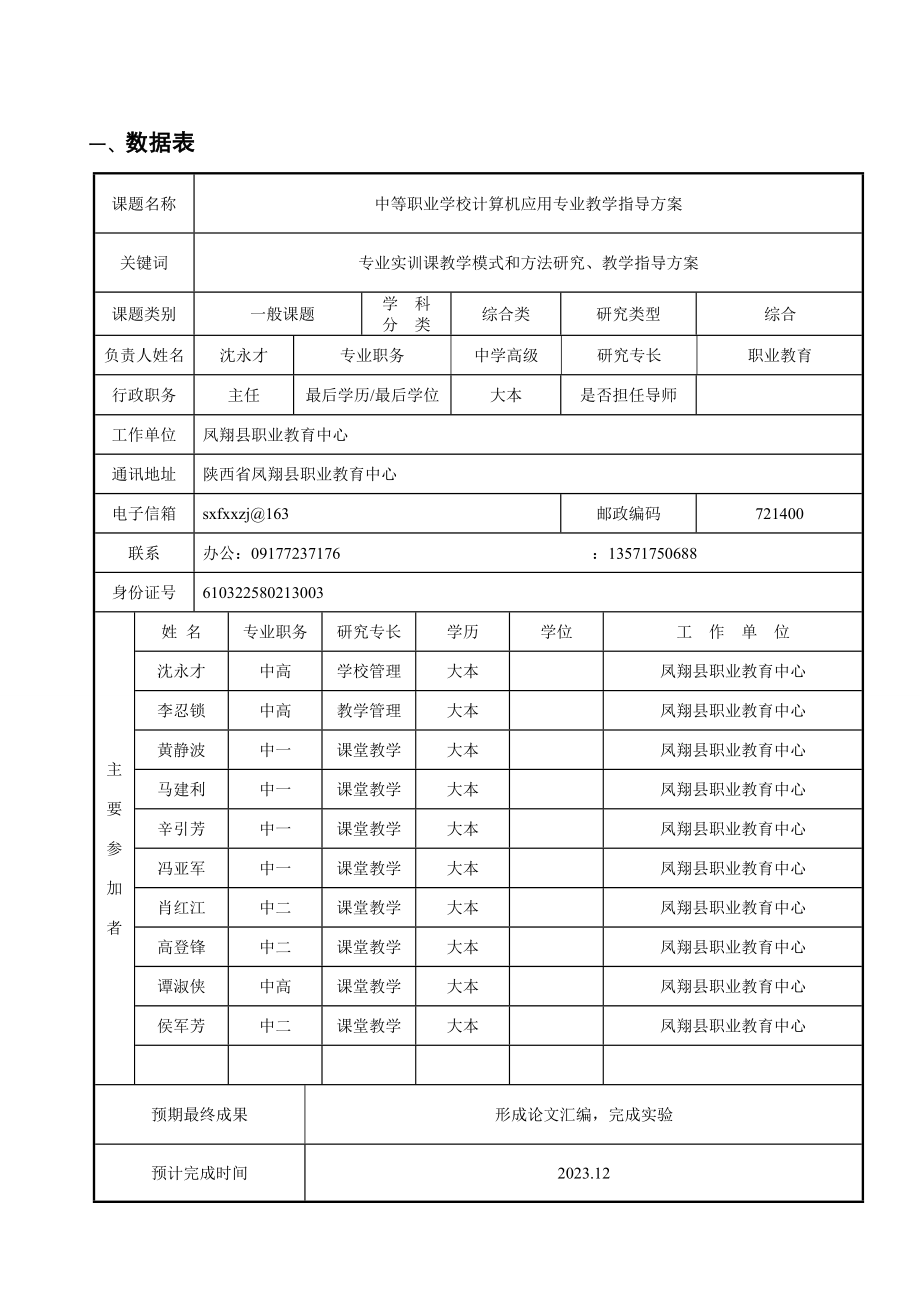 2023年中等职业学校计算机应用专业教学指导方案.doc_第2页