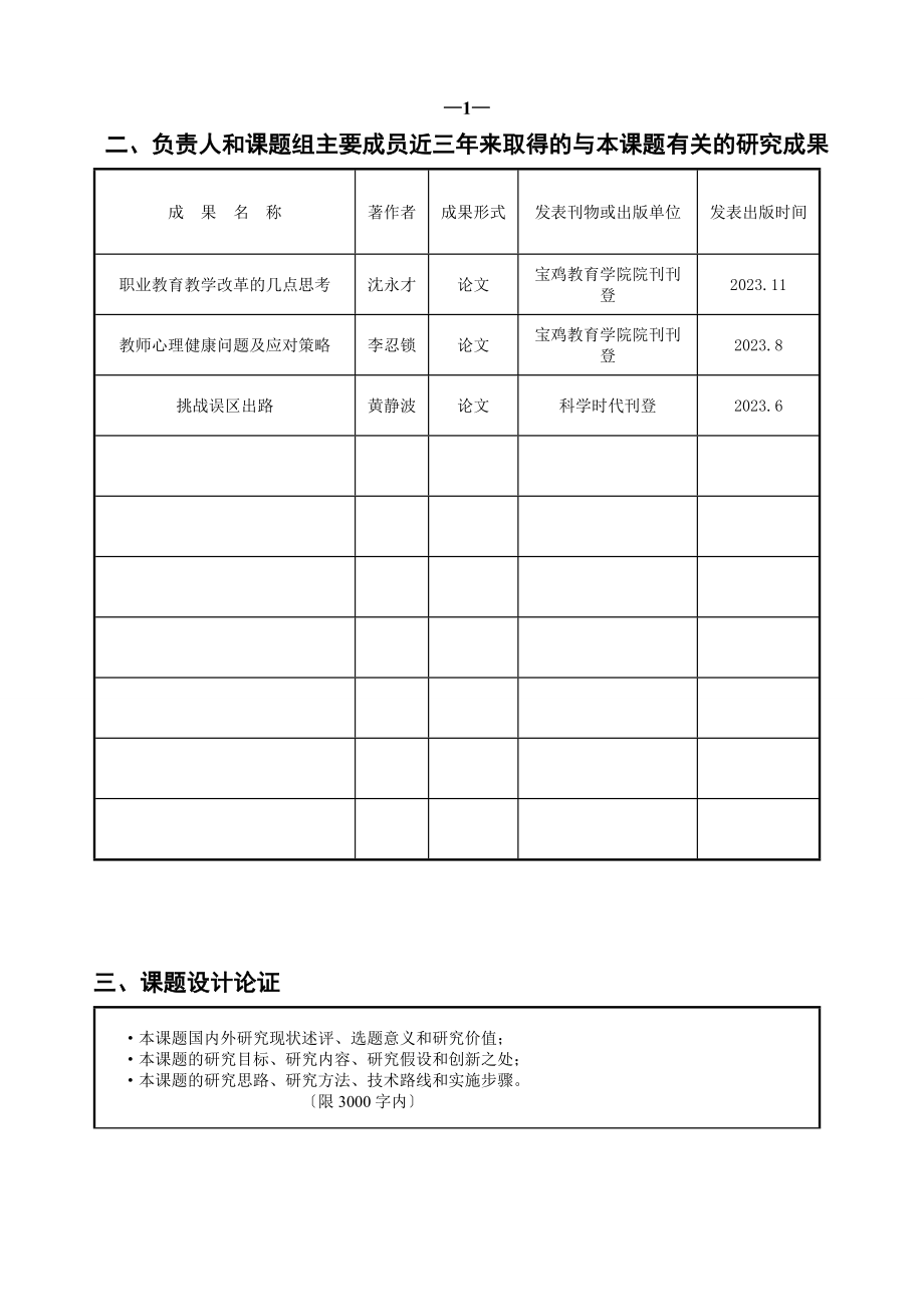 2023年中等职业学校计算机应用专业教学指导方案.doc_第3页