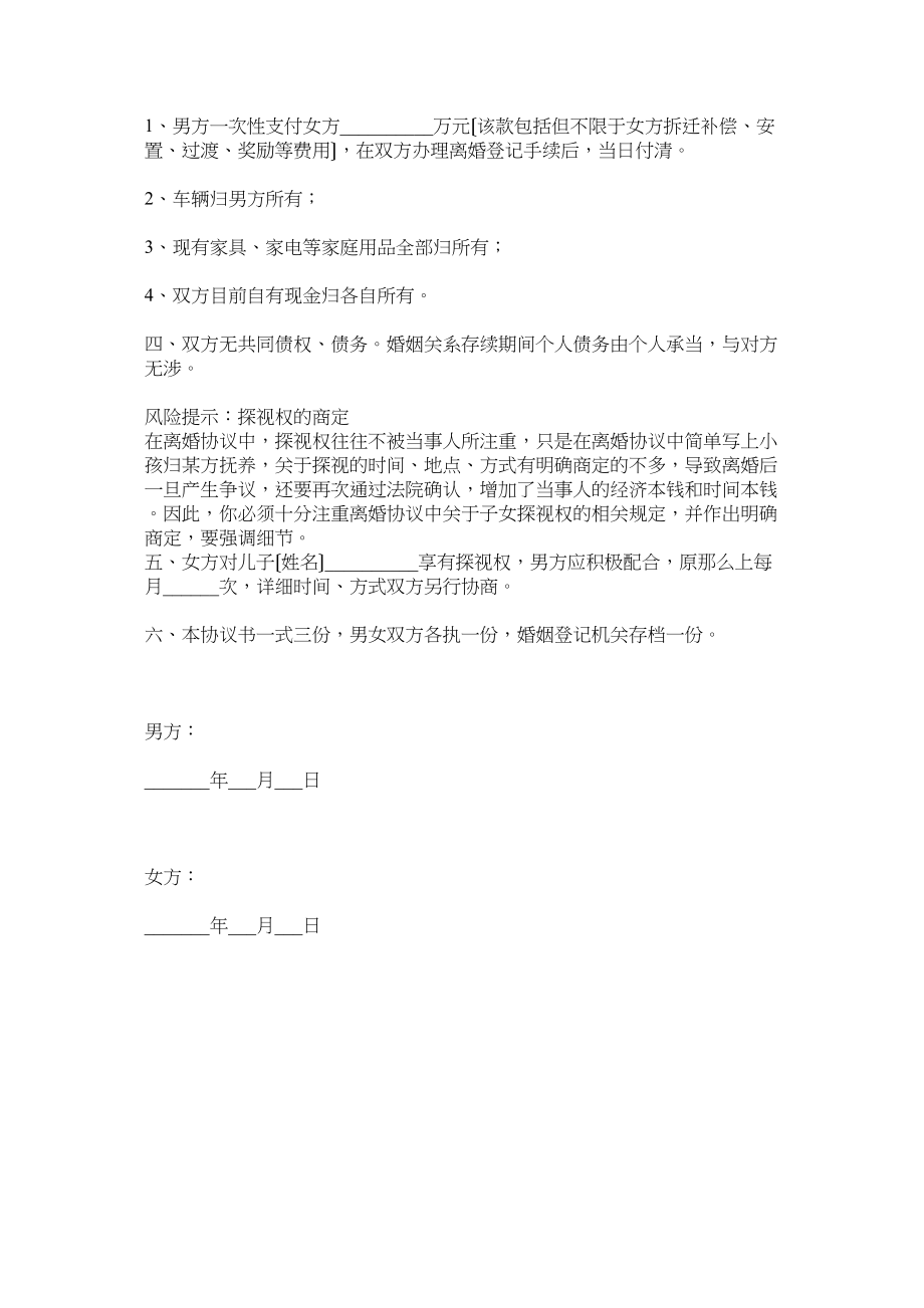 2023年民政局离婚协议合同书范本2.docx_第2页