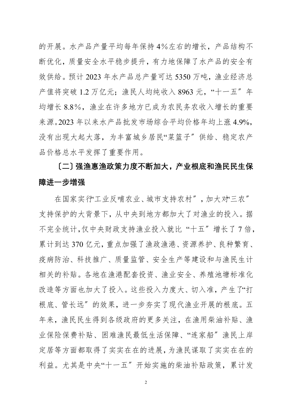 2023年牛盾副部长在全国渔业工作会议上的讲话.doc_第2页