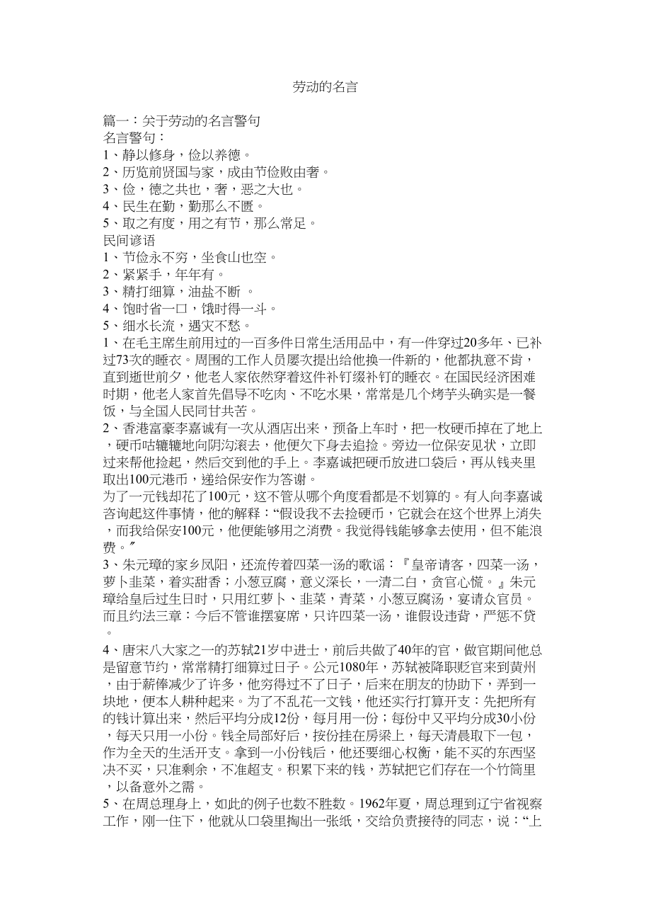 2023年劳动的名言.docx_第1页