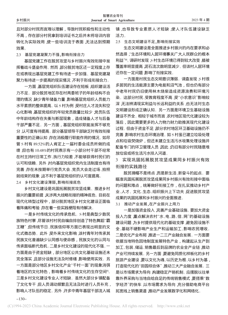 巩固拓展脱贫攻坚成果同乡村...赜——以云南省Y县S村为例_吴北宸.pdf_第3页