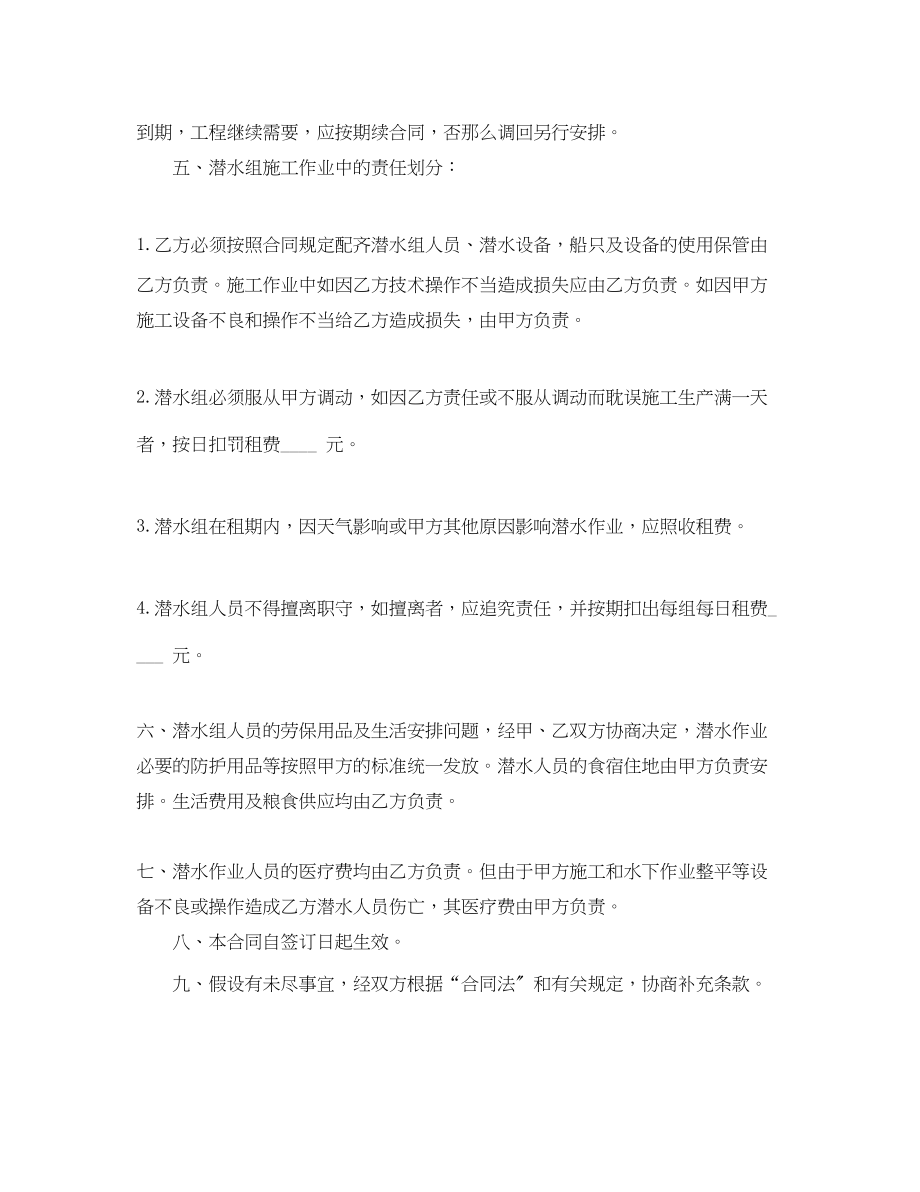 2023年租用潜水船合同.docx_第2页