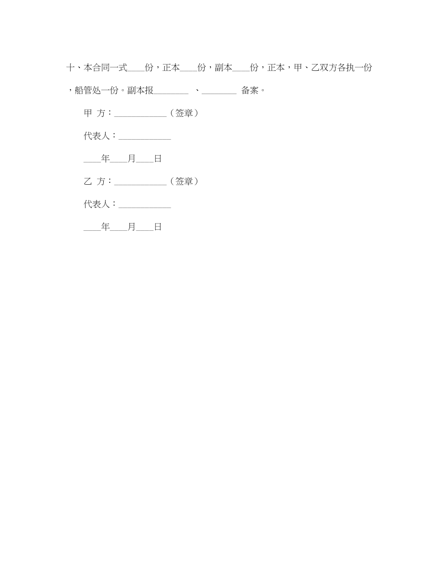 2023年租用潜水船合同.docx_第3页