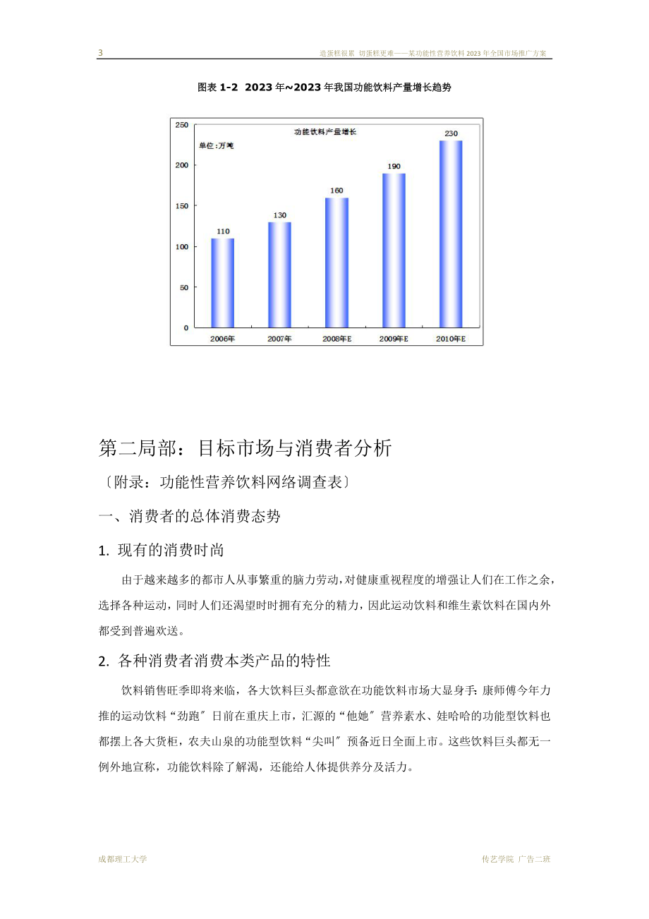 2023年某功能性营养饮料年全国市场推广方案.docx_第3页